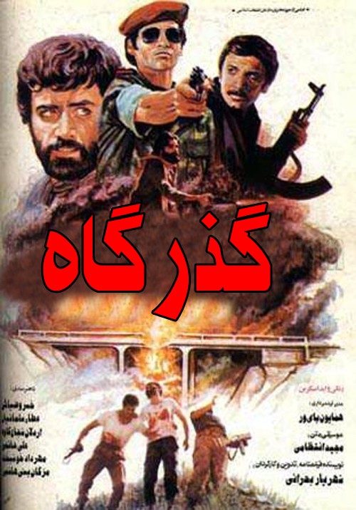 گذرگاه