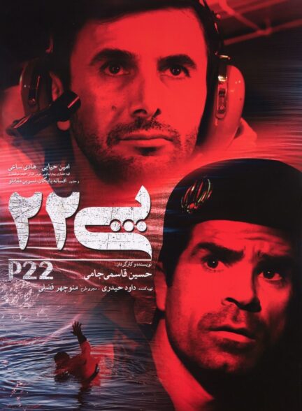 پی ۲۲