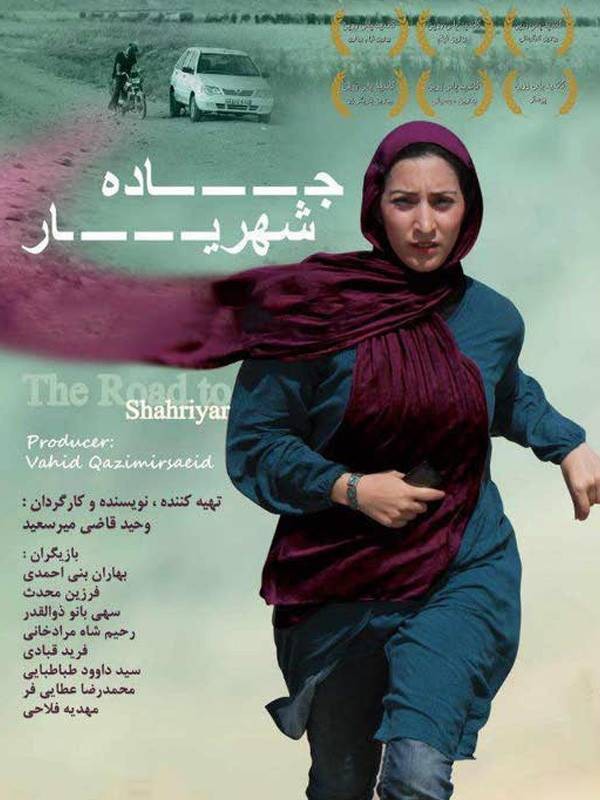 جاده شهریار