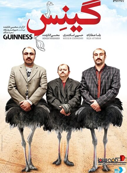 گینس