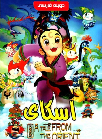 اسکای