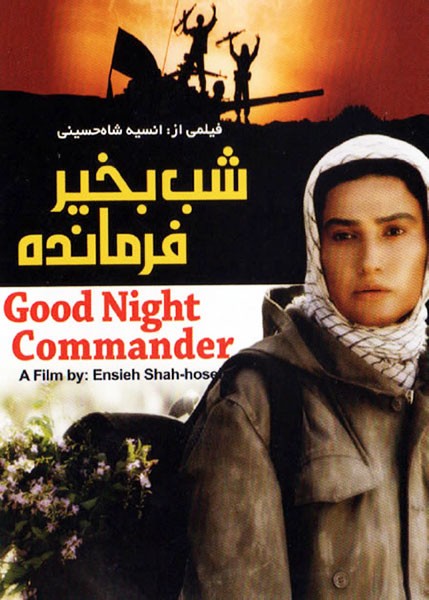 شب بخیر فرمانده