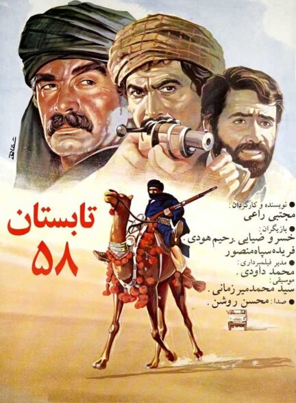 تابستان 58
