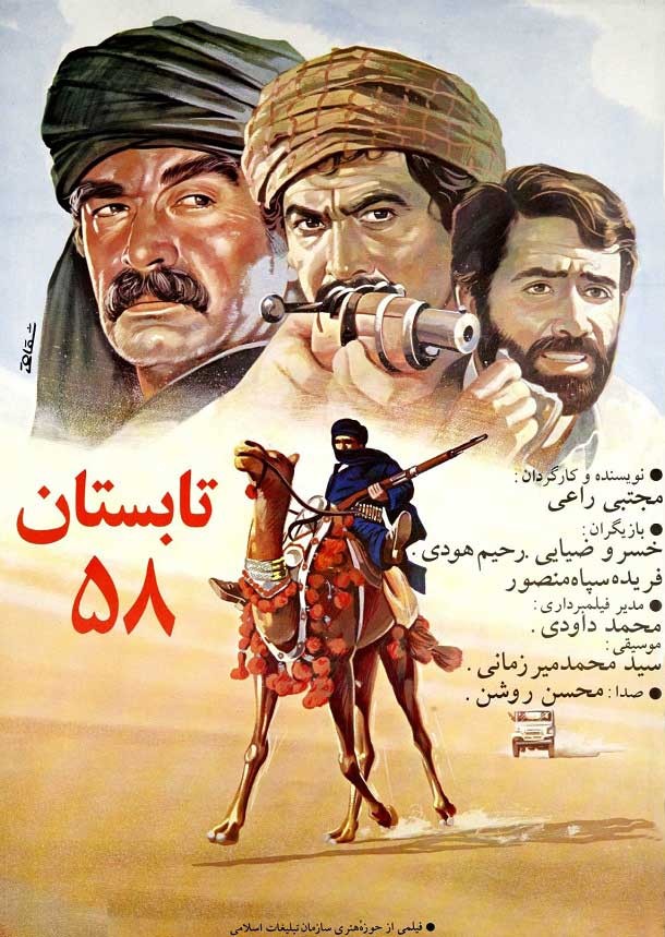 تابستان 58