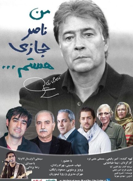 من ناصر حجازی هستم
