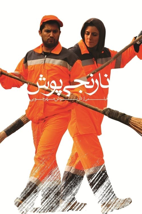 نارنجی پوش