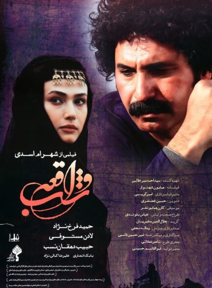 شب واقعه