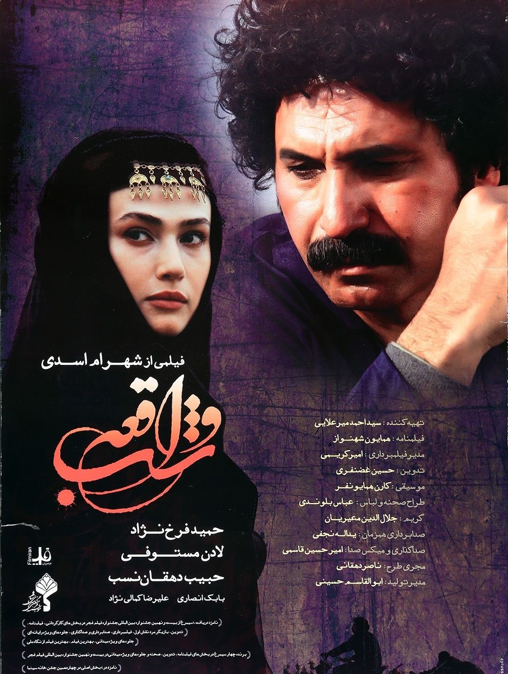 شب واقعه