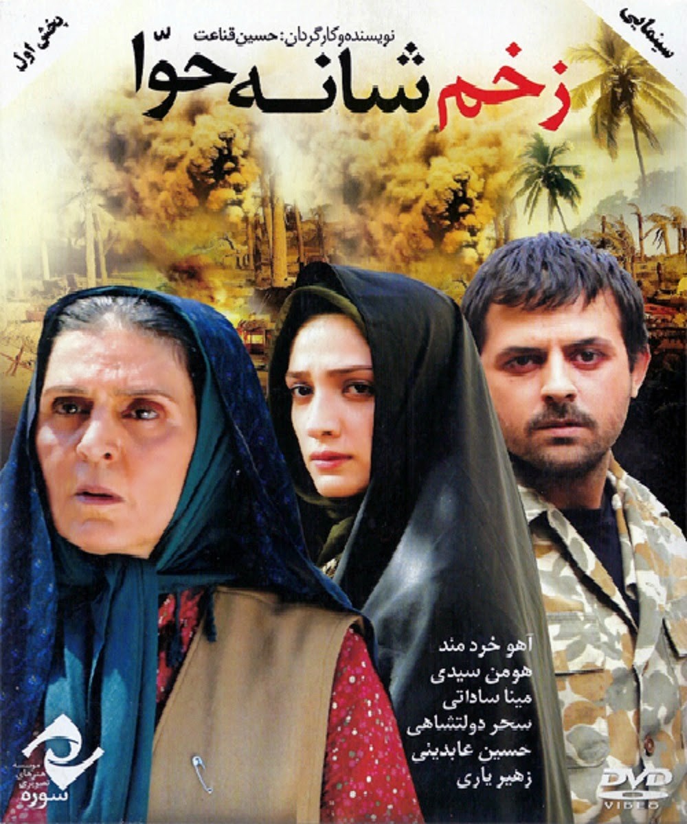زخم شانه حوا