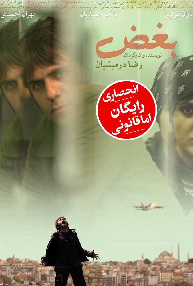 بغض