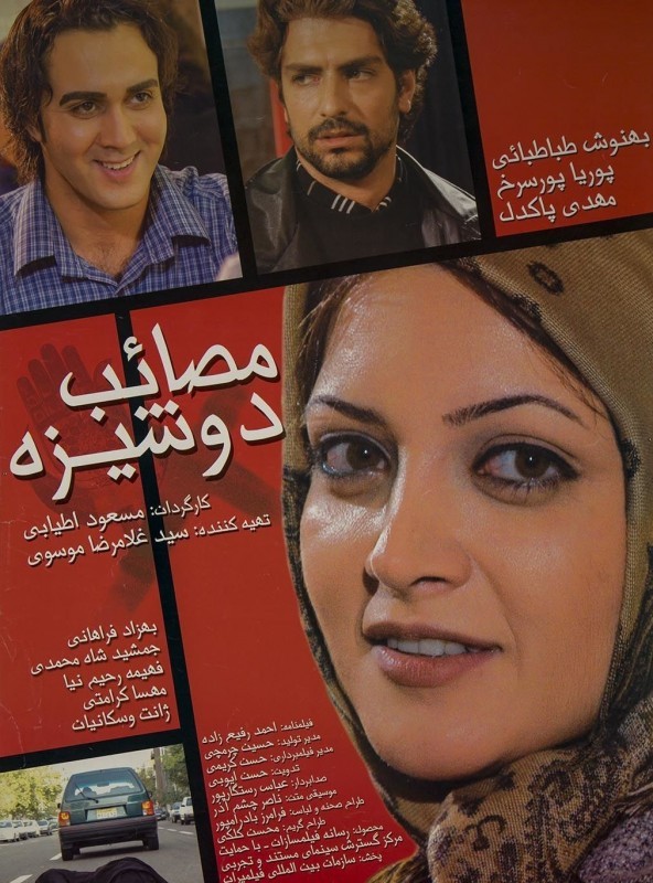 مصائب دوشیزه