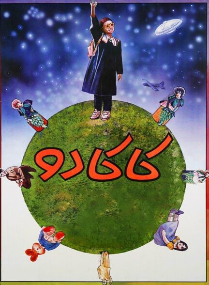 کاکادو
