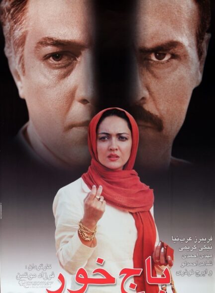باج خور