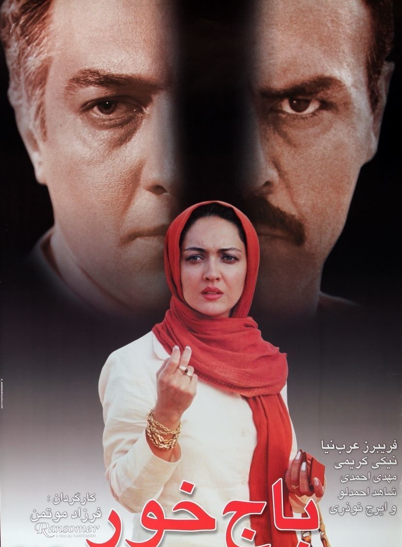 باج خور