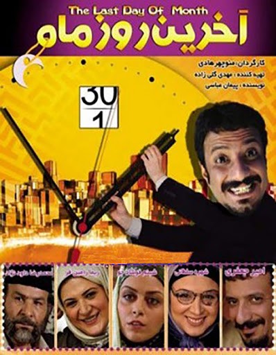 آخرین روز ماه
