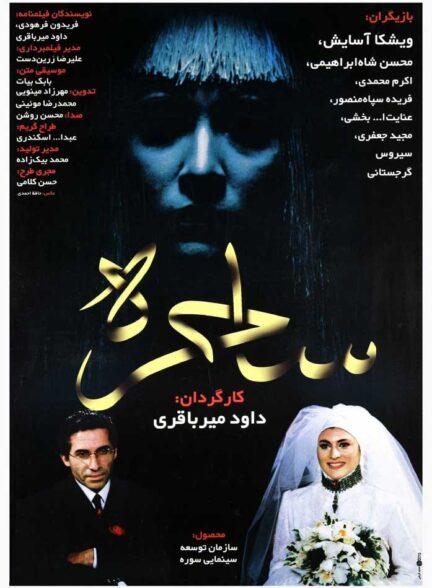 ساحره