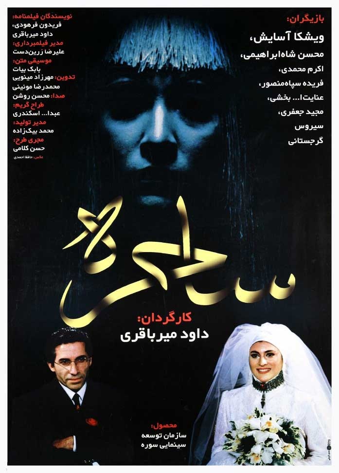 ساحره