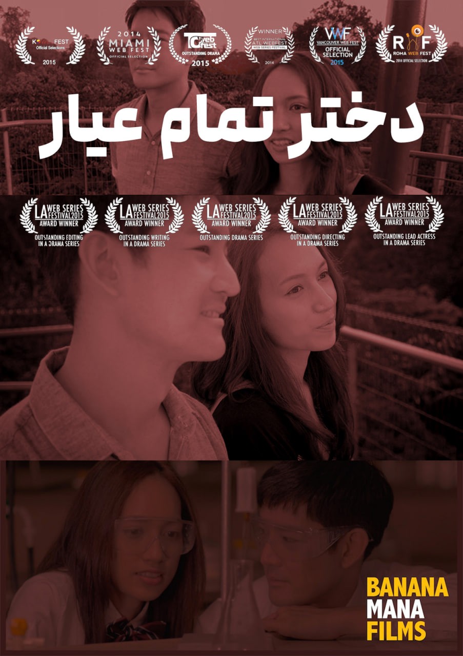 دختر خارق العاده