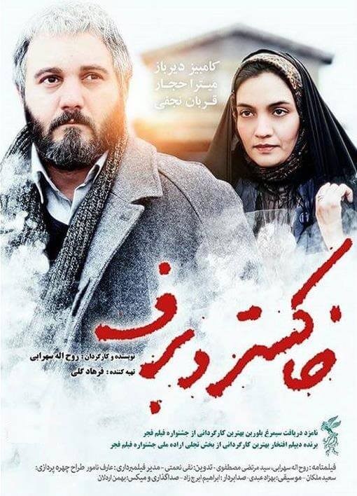 خاکستر و برف