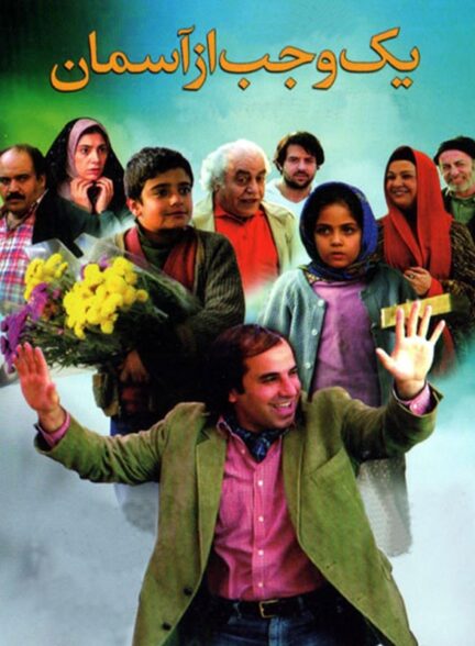 یک وجب از اسمان