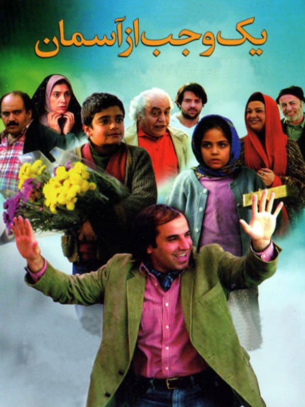 یک وجب از اسمان