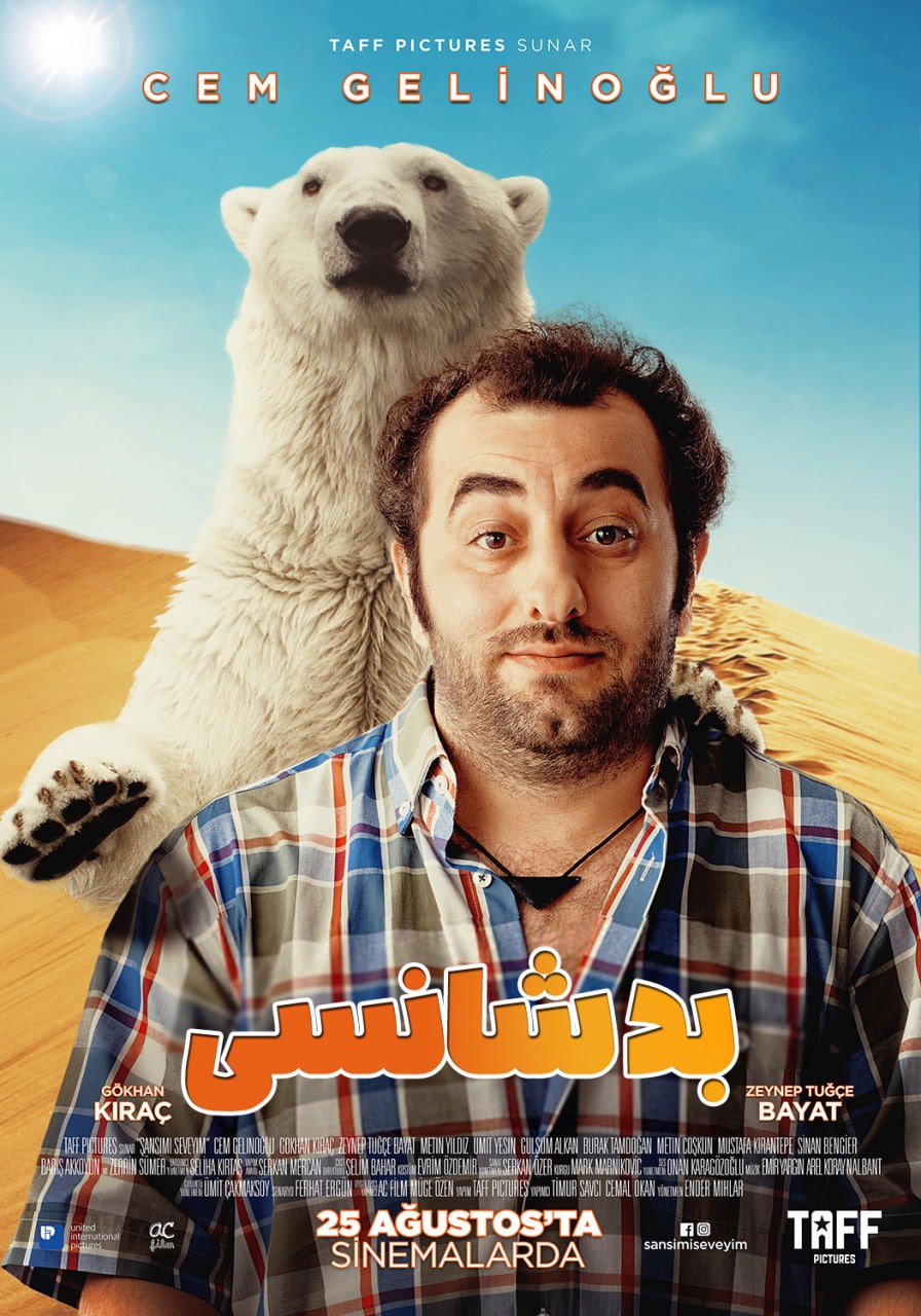 بد شانسی