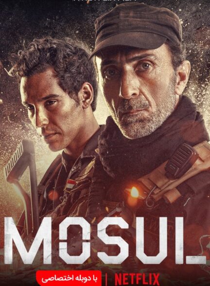 موصل