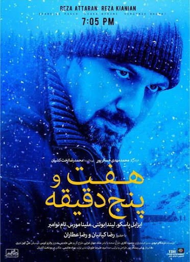 هفت و پنج دقیقه