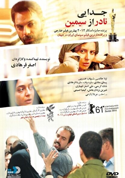 جدایی نادر از سیمین