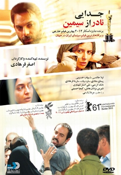 جدایی نادر از سیمین
