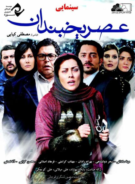 عصر یخبندان