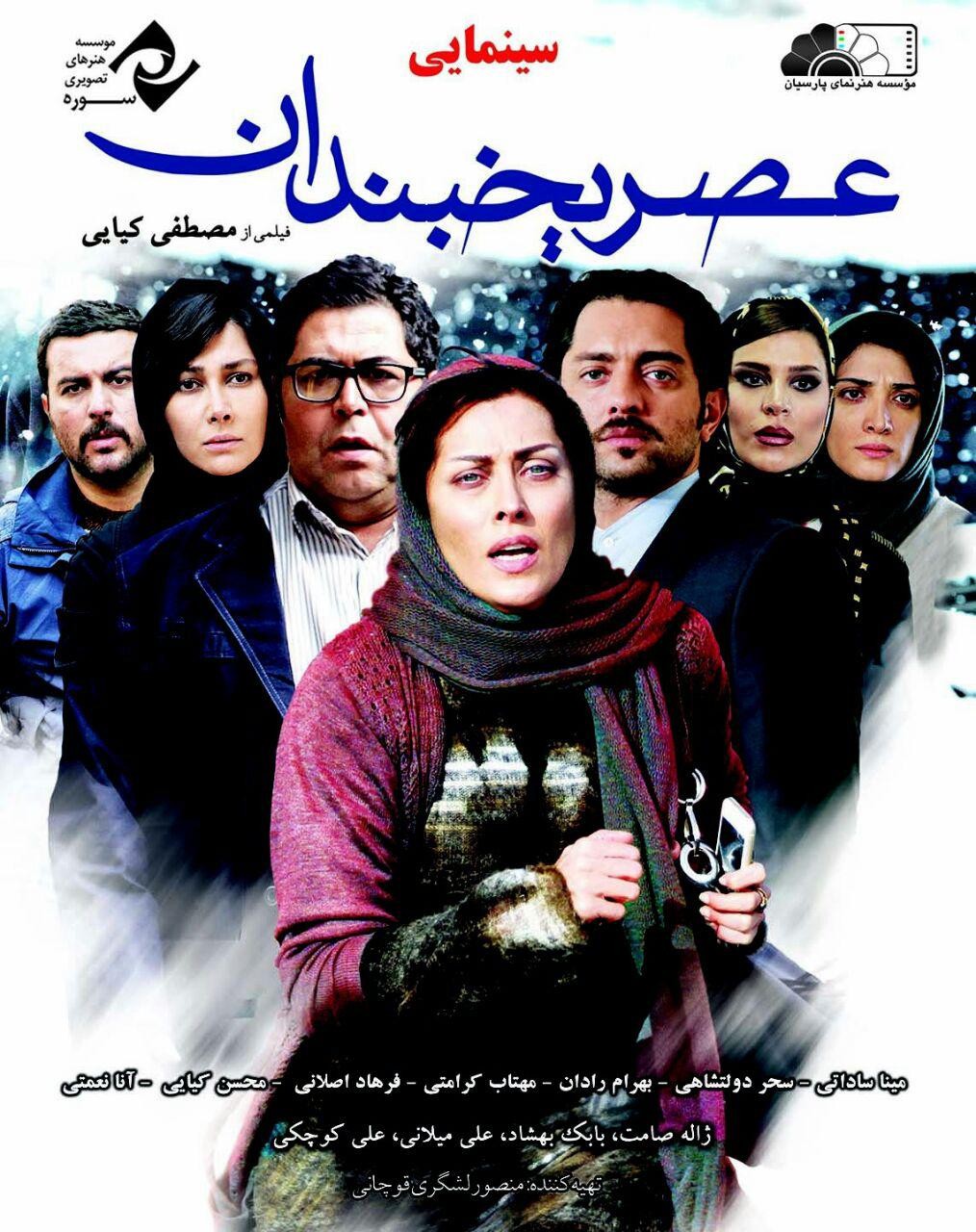 عصر یخبندان