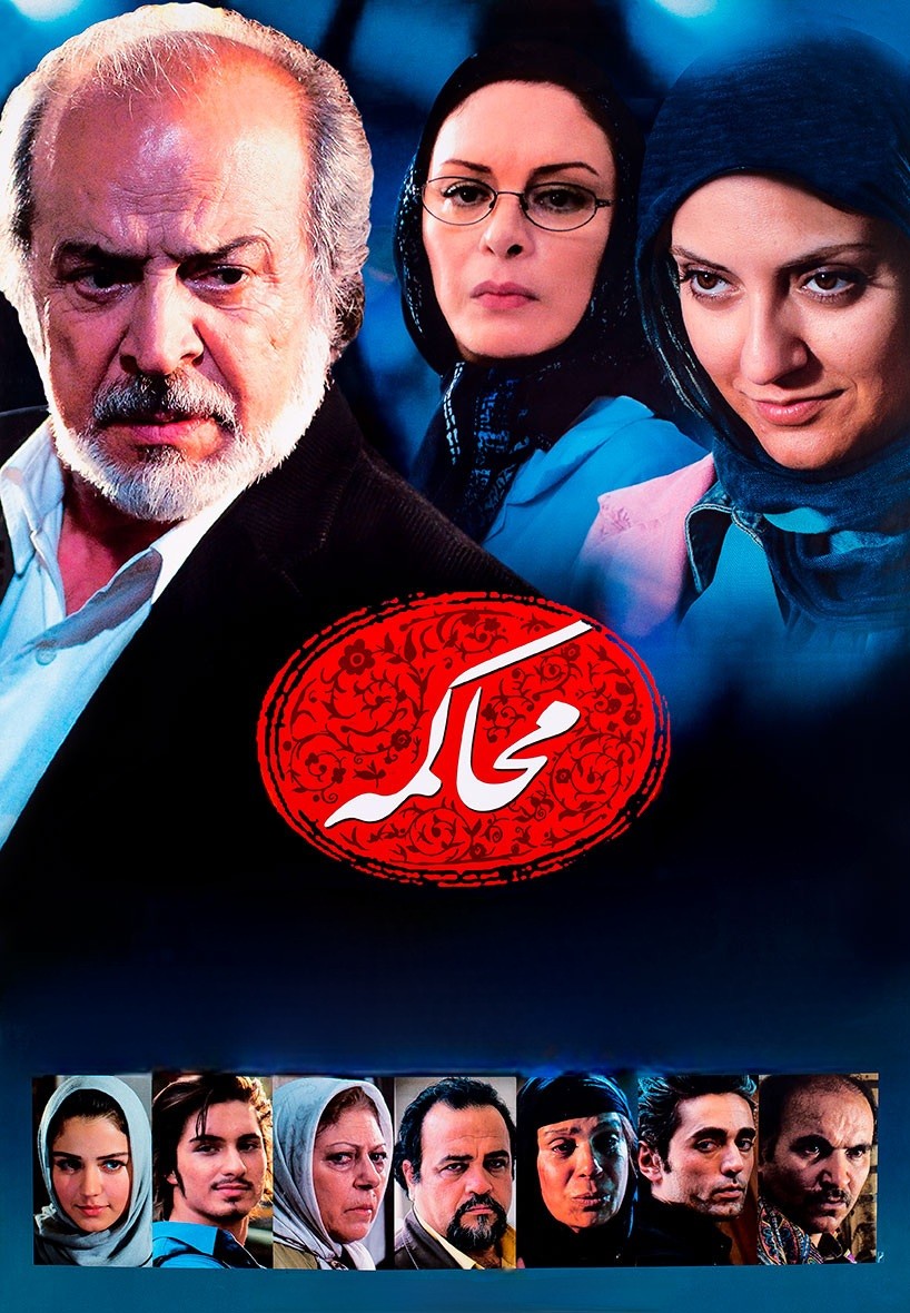 محاکمه