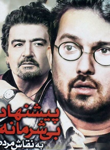 پیشنهاد بی شرمانه به نقاش مرده