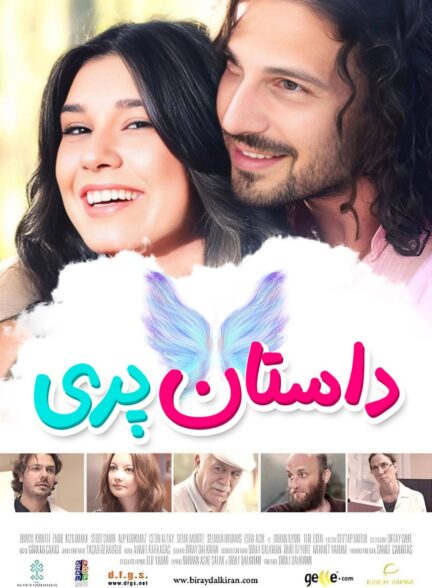 داستان پری