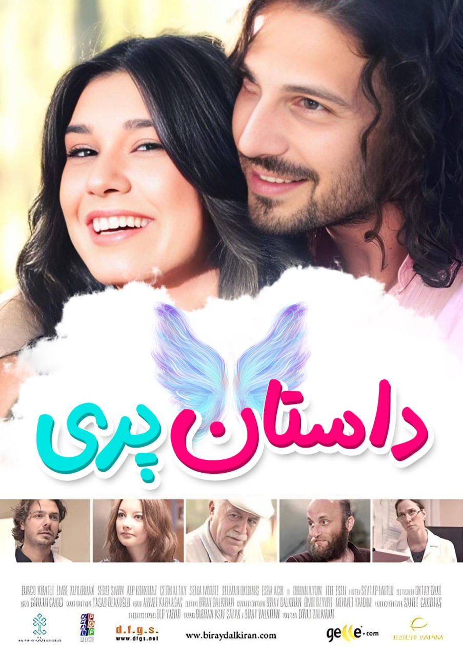 داستان پری