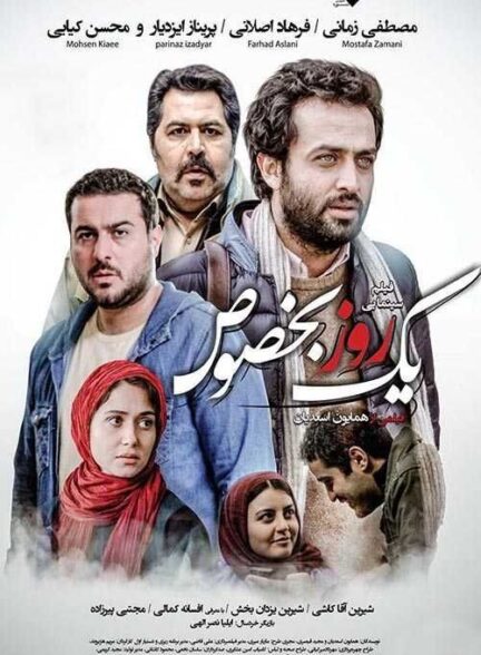 یک روز بخصوص
