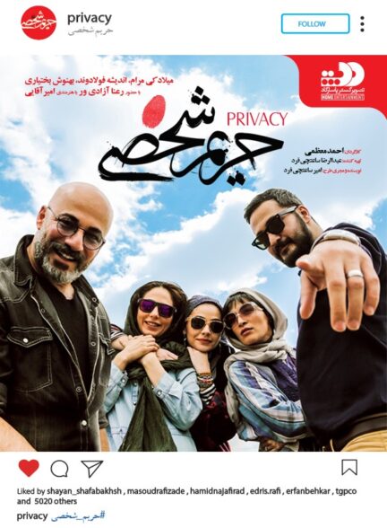 حریم شخصی
