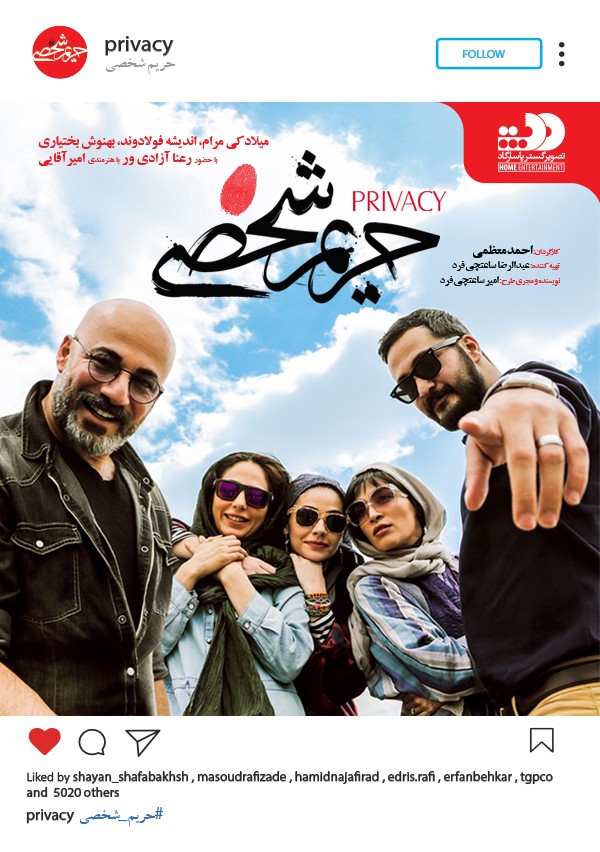 حریم شخصی