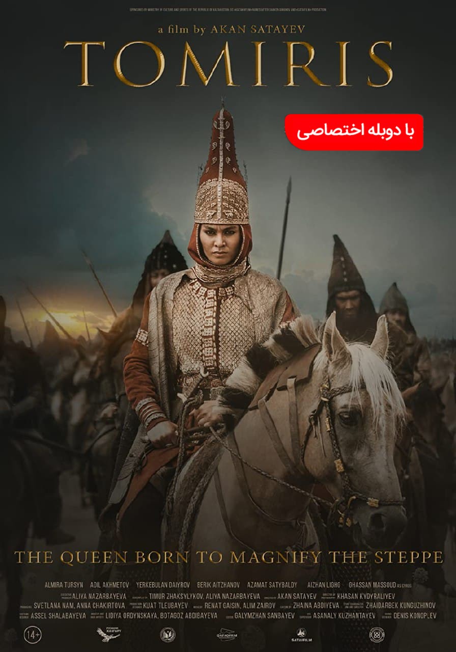 افسانه تومیریس