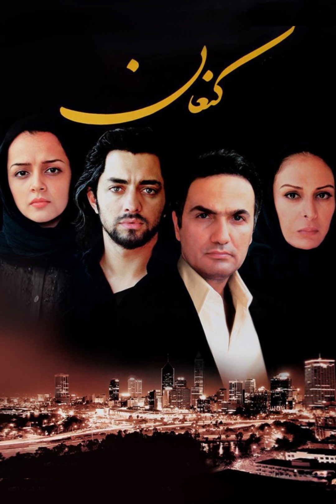کنعان