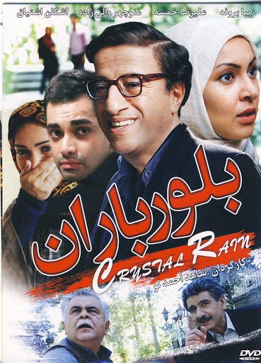 بلور باران