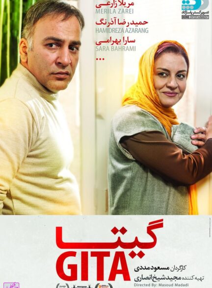 گیتا