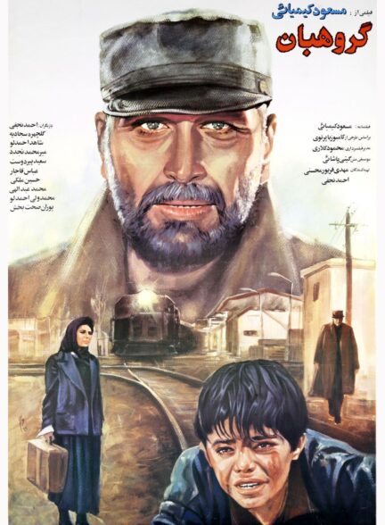 گروهبان