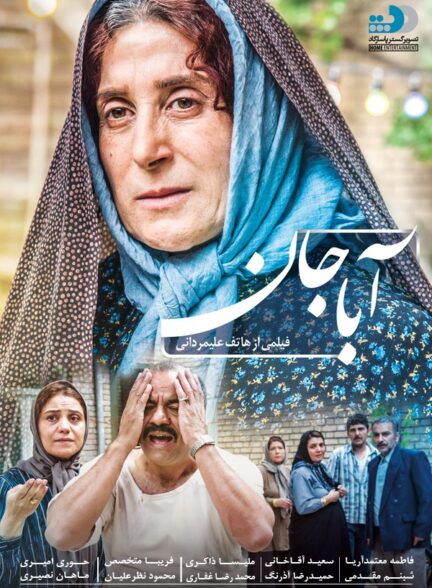 آباجان