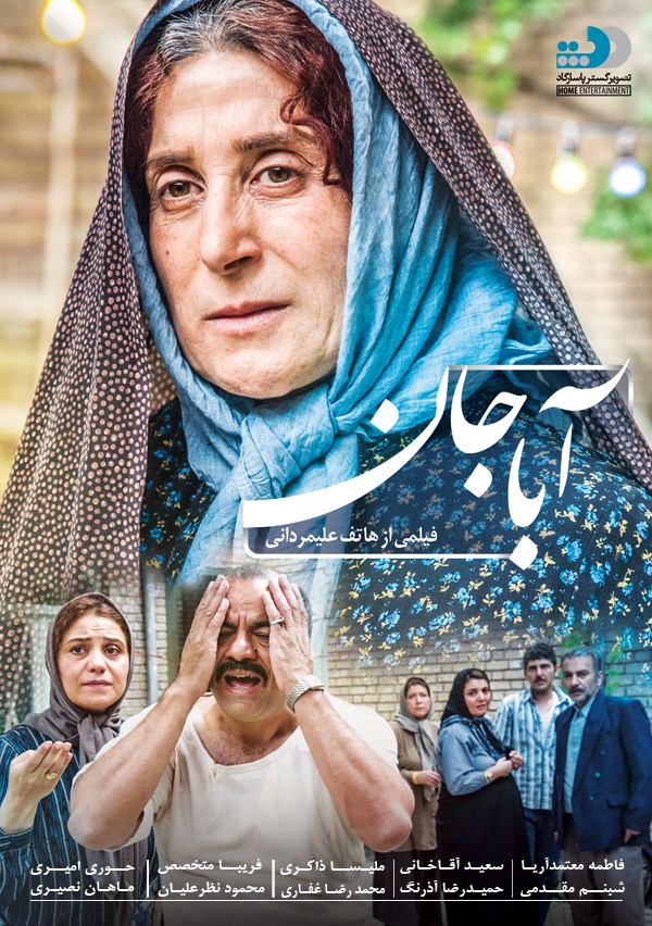 آباجان