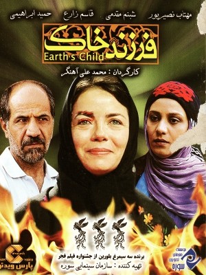 فرزند خاک