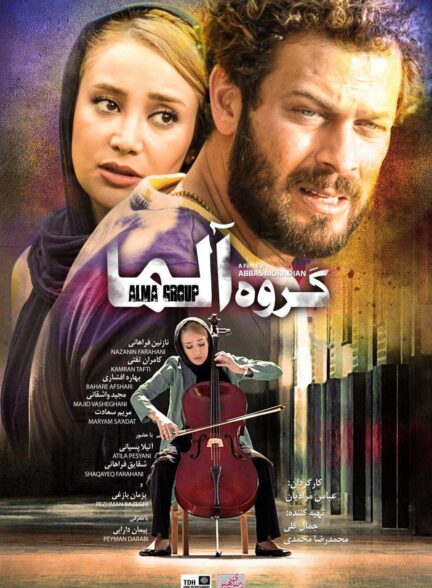 گروه آلما