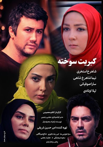 کبریت سوخته