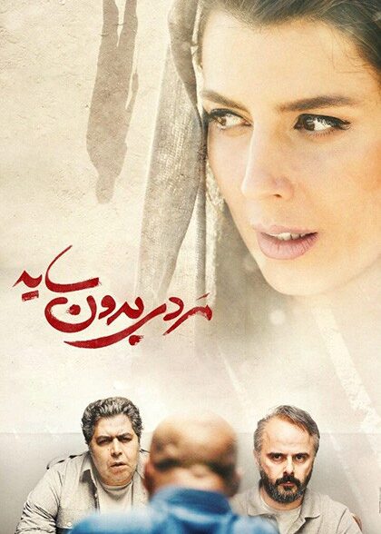 مردی بدون سایه